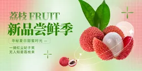 荔枝