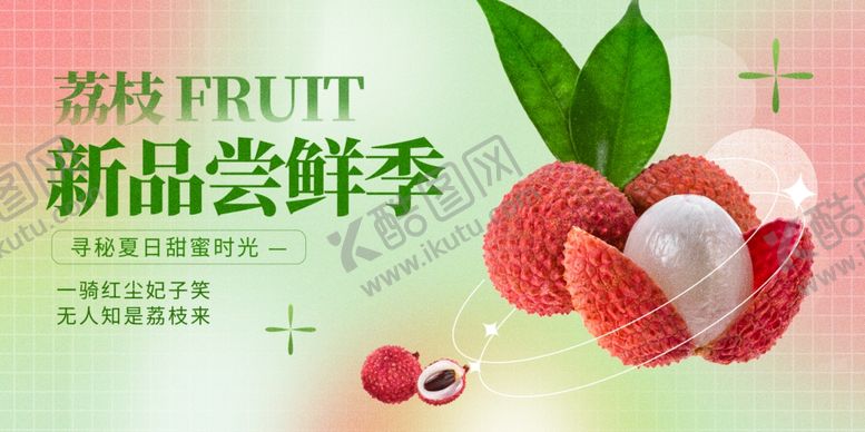 编号：39034805241923347015【酷图网】源文件下载-荔枝