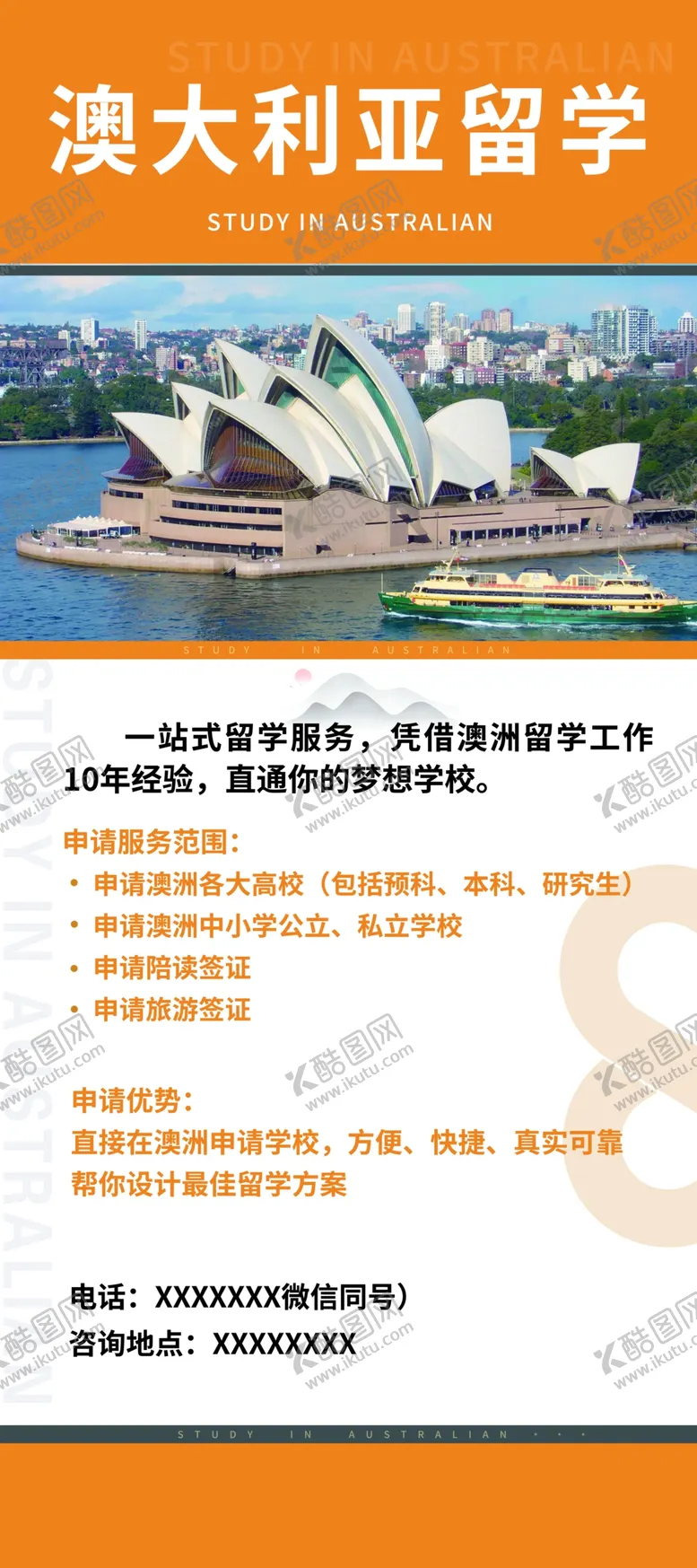 编号：73029401251733244624【酷图网】源文件下载-留学