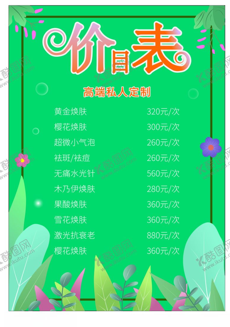 编号：71326707131533228619【酷图网】源文件下载-价目表