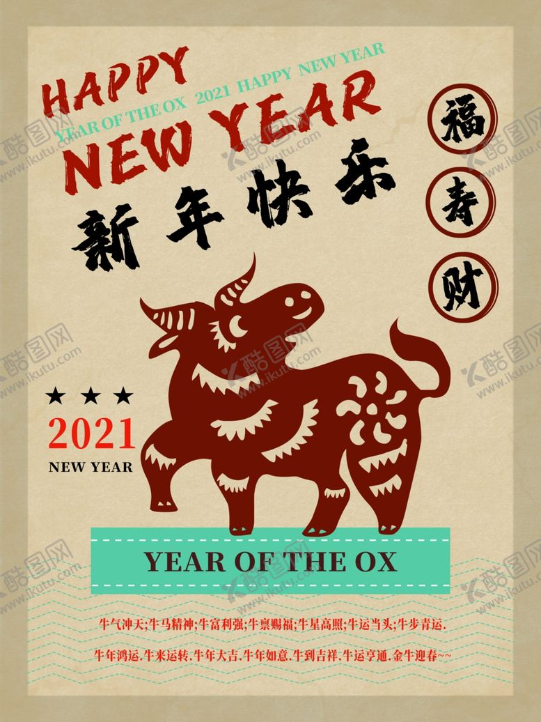 编号：26676005151445512184【酷图网】源文件下载-牛年海报