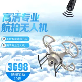 无人机
