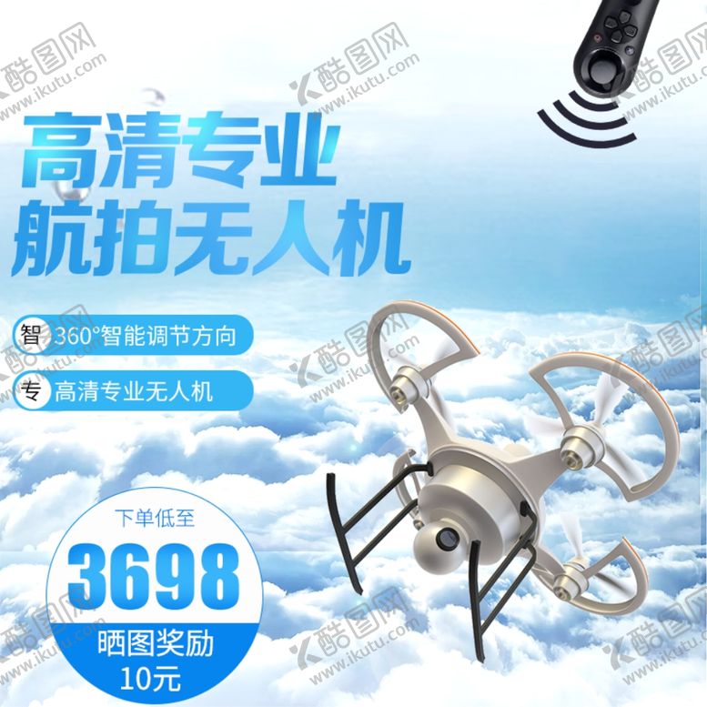 编号：66784209281441119310【酷图网】源文件下载-无人机