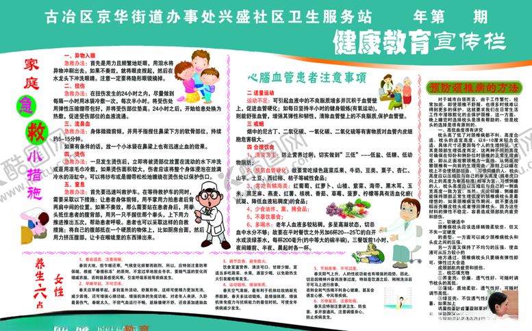 编号：94338305091022123175【酷图网】源文件下载-健康教育宣传栏