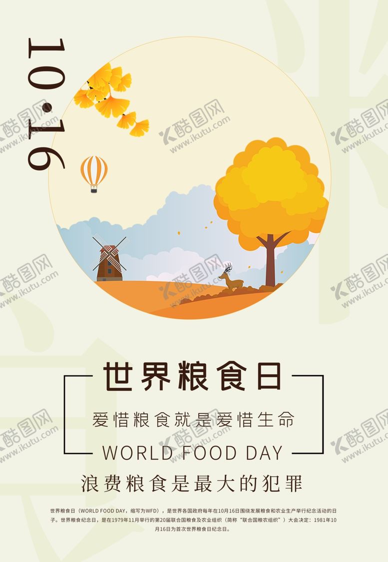 编号：48992501151431483009【酷图网】源文件下载-世界粮食日 