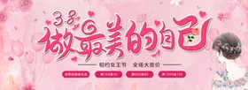 女神节海报美容粉色妇生