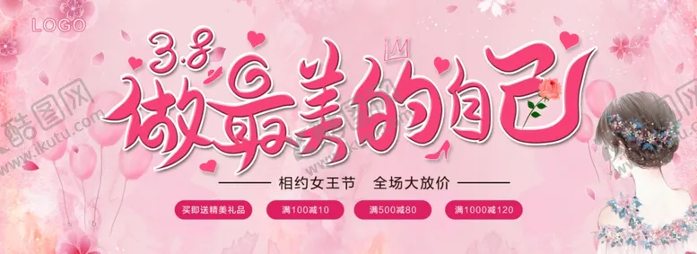 编号：74142803252225013590【酷图网】源文件下载-女神节海报