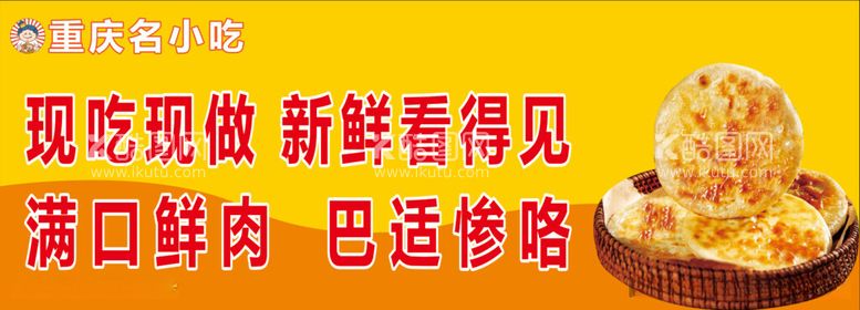 编号：76962112210600236878【酷图网】源文件下载-肉饼海报展板广告