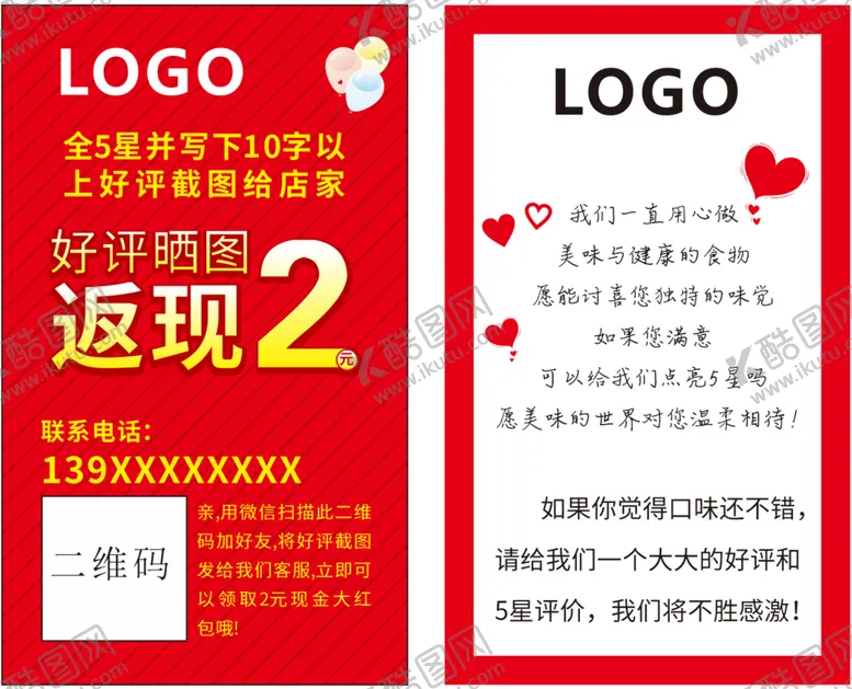编号：70912810110604598726【酷图网】源文件下载-返现好评红包卡券名片