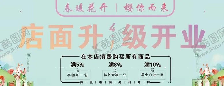编号：74853903190731428742【酷图网】源文件下载-开业