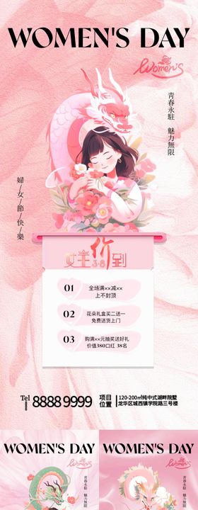 女神节DIY活动海报