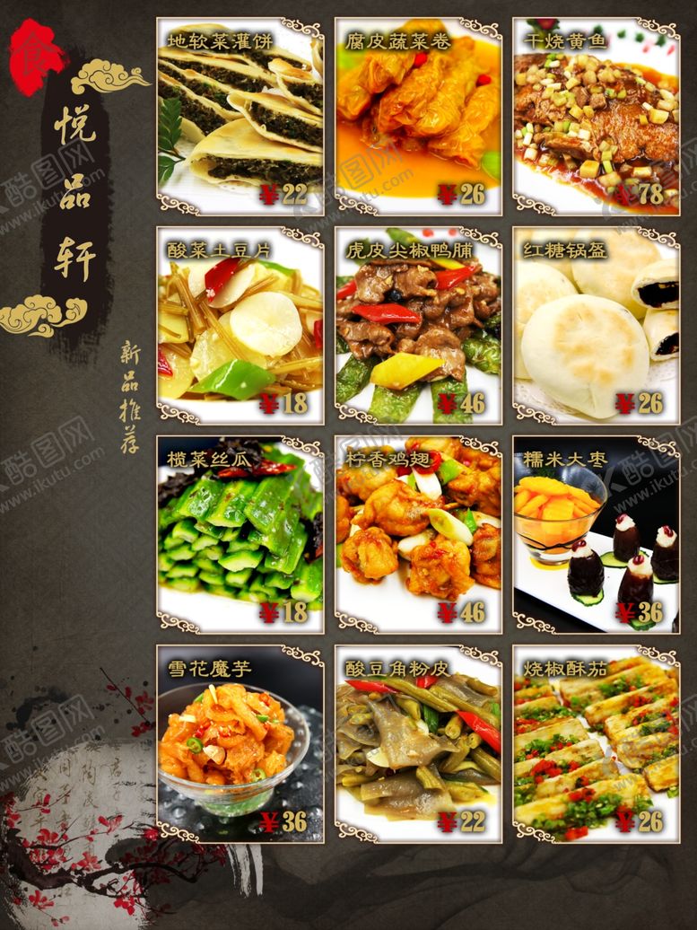 编号：10092206271144176516【酷图网】源文件下载-菜单