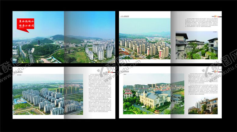 编号：95582906291847151774【酷图网】源文件下载-房地产画册