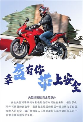 幸盔有你带上安全交通管理