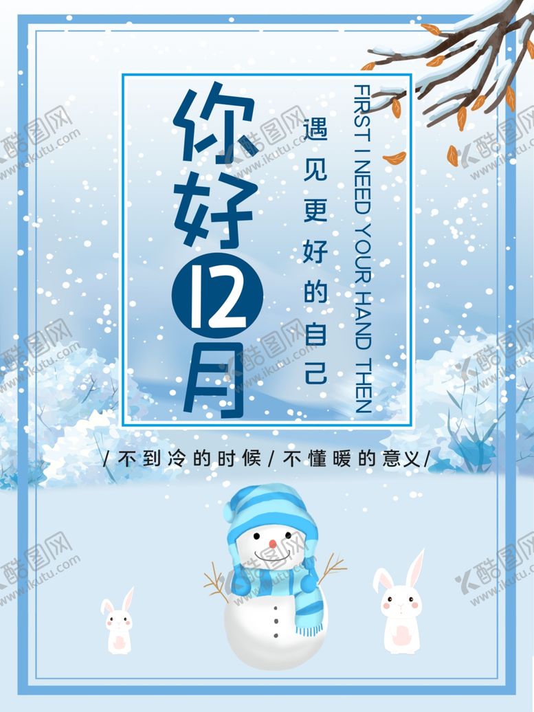 编号：96744607082312064565【酷图网】源文件下载-你好12月