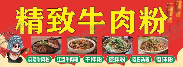 编号：33631601310236068946【酷图网】源文件下载-精致牛肉粉