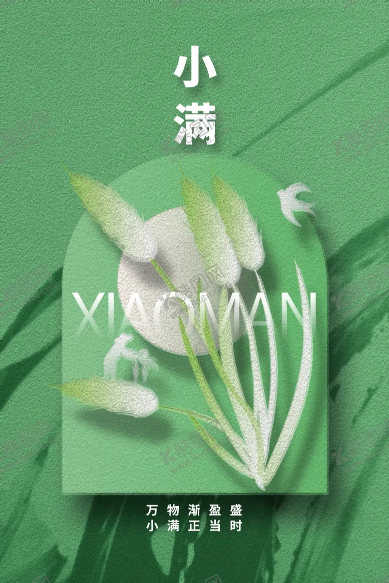 编号：47649302011448463270【酷图网】源文件下载-小满