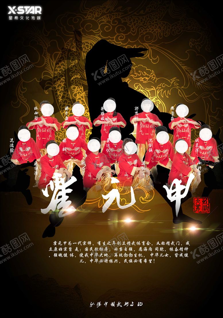 编号：88149004150338315735【酷图网】源文件下载-功夫海报