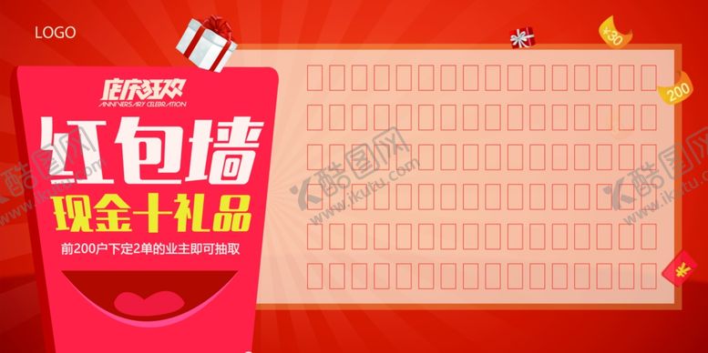 编号：38319409170607029994【酷图网】源文件下载-红包墙