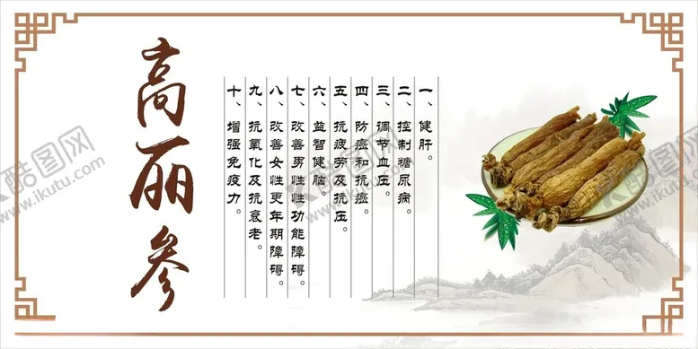 编号：23667501140644406238【酷图网】源文件下载-高丽参