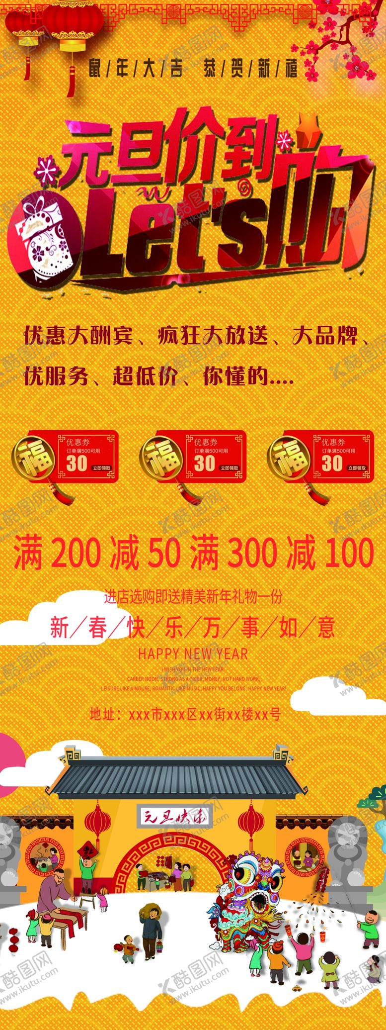 编号：32911810011033239890【酷图网】源文件下载-元旦海报