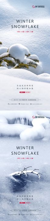 地产大寒小寒大雪小雪节气系列海报