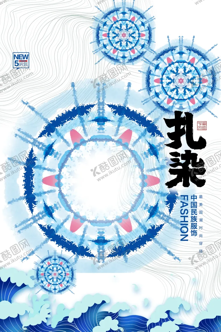 编号：72653403161129446558【酷图网】源文件下载-扎染