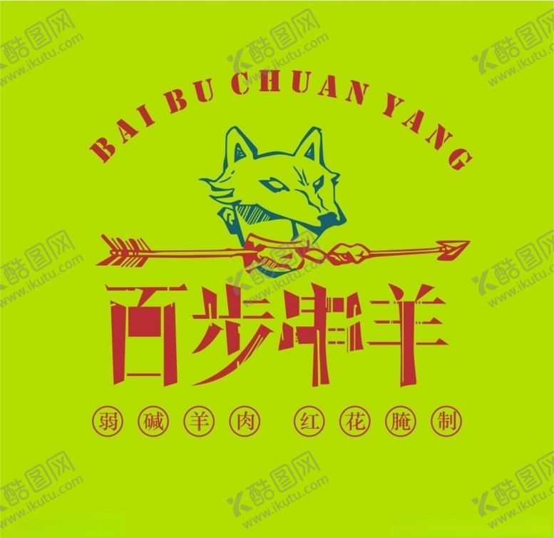 编号：95719607130535071710【酷图网】源文件下载-百步穿羊