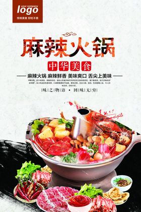 麻辣火锅中国风美食海报CMYK