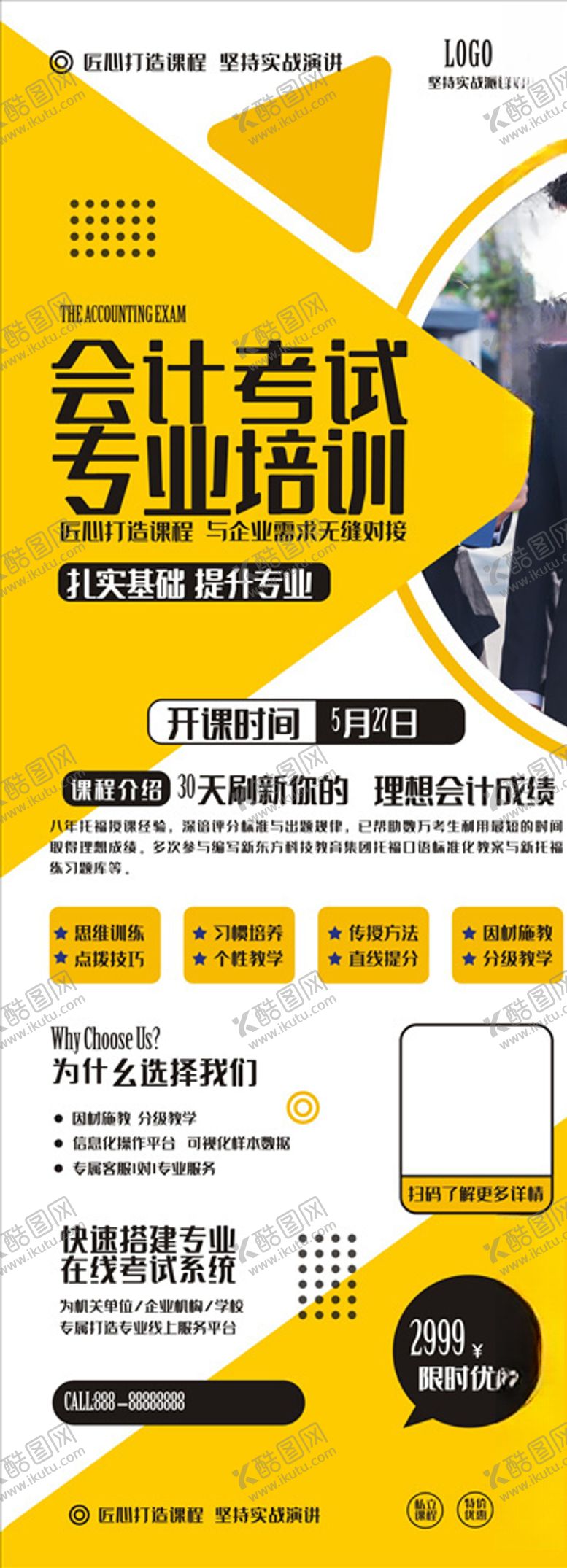 编号：23304805150847523150【酷图网】源文件下载-会计考试