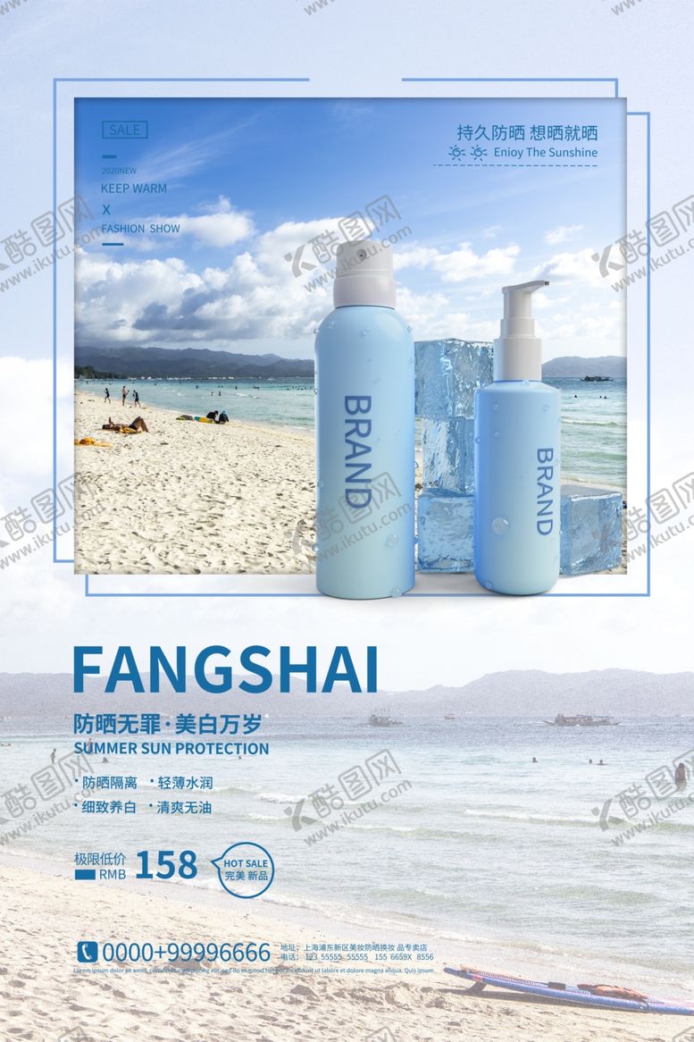 编号：60970309211025219342【酷图网】源文件下载-夏季防晒海报