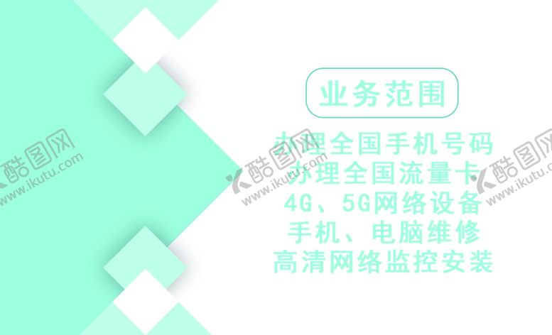 编号：31863510240110559989【酷图网】源文件下载-名片商务设计