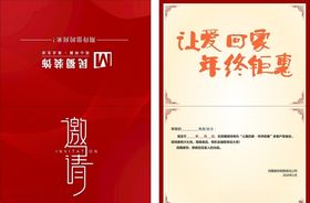 邀请函