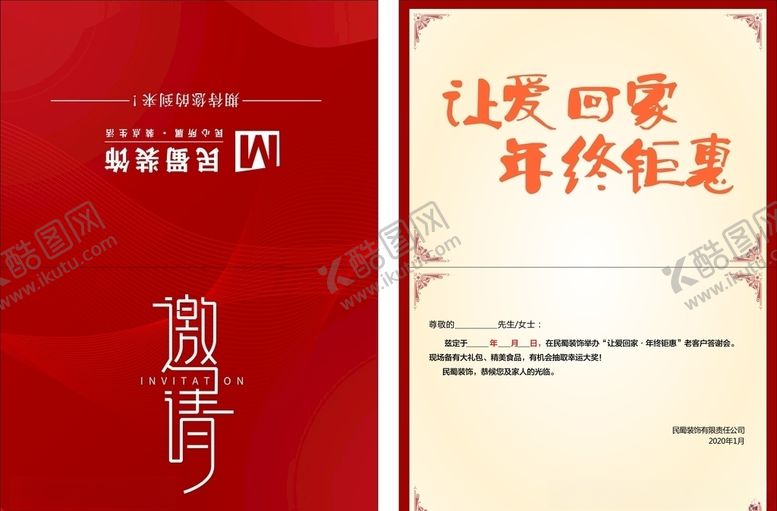 编号：55748105110350523678【酷图网】源文件下载-邀请函