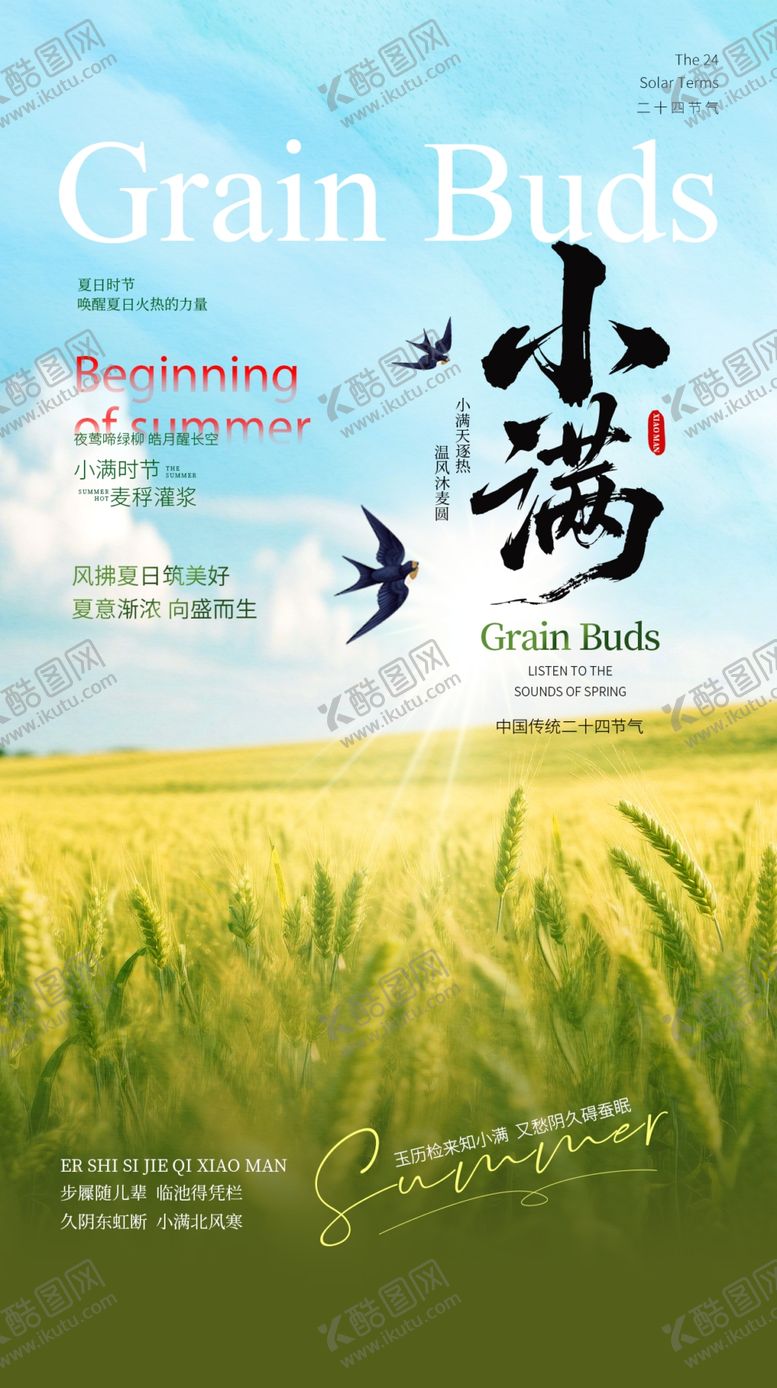 编号：84572105241905344202【酷图网】源文件下载-小满