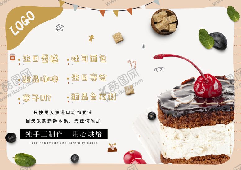 编号：60587409261231304625【酷图网】源文件下载-蛋糕烘焙海报