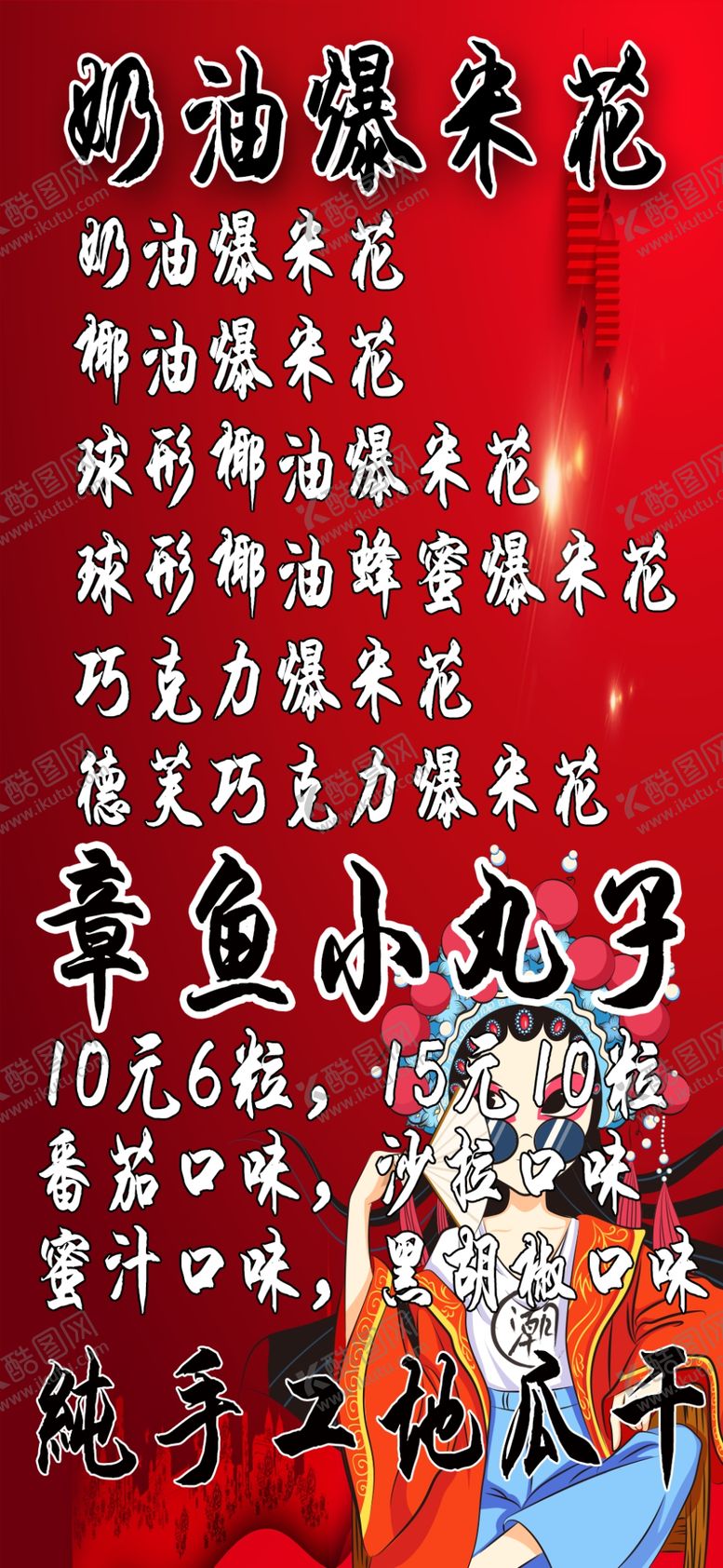 编号：21121601201638357159【酷图网】源文件下载-爆米花