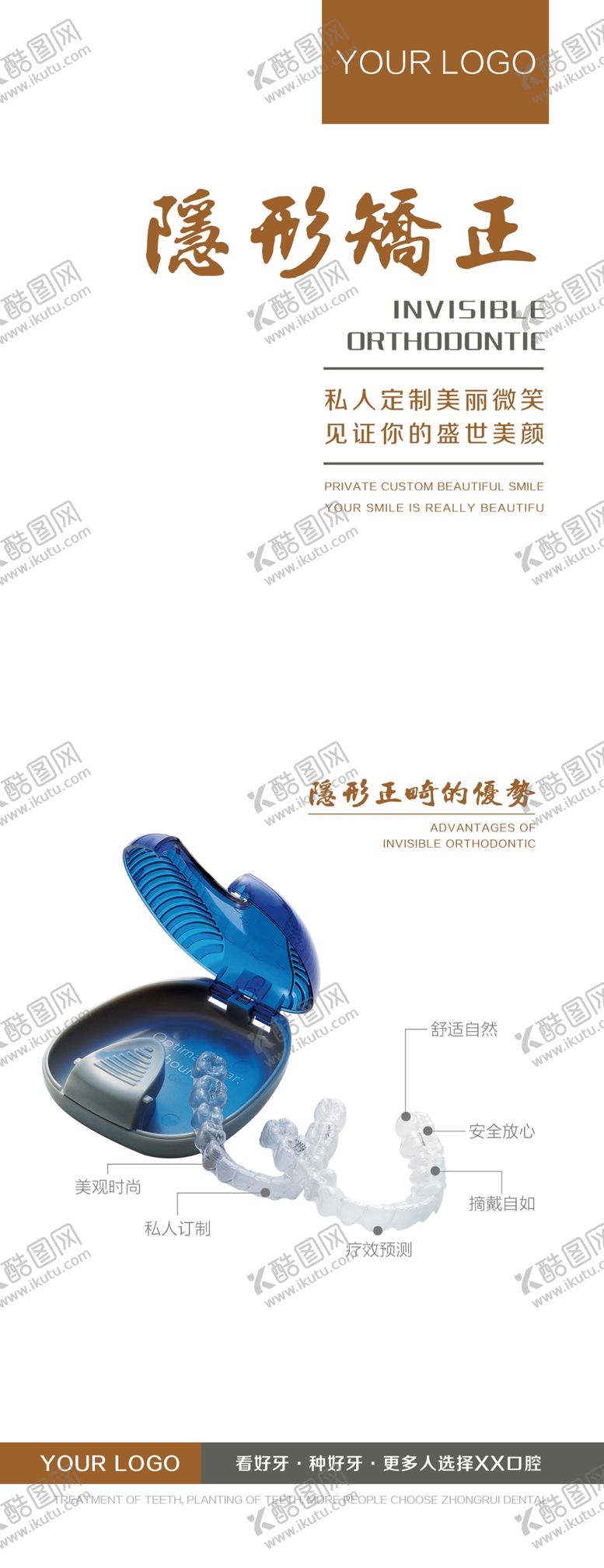 编号：55306106281338514229【酷图网】源文件下载-隐形矫正