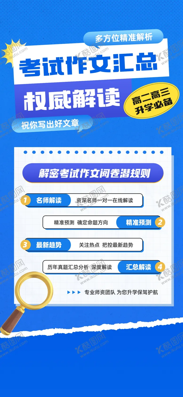 编号：30401002210855382761【酷图网】源文件下载-考试解读背景