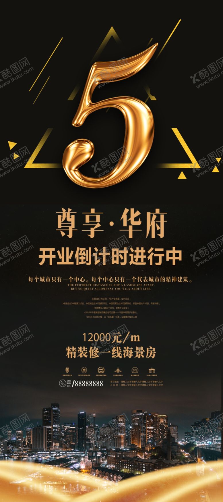 编号：15635809281229523406【酷图网】源文件下载-房地产海报图片