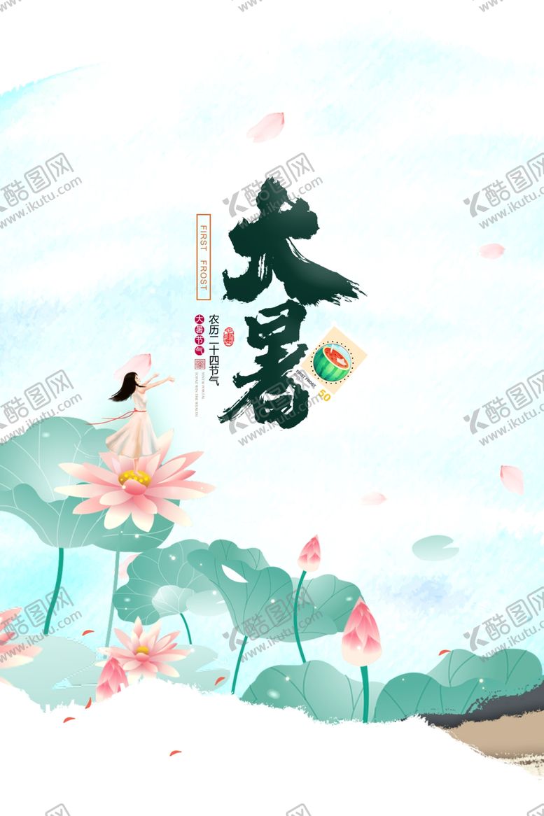编号：34744112011131248667【酷图网】源文件下载-大暑