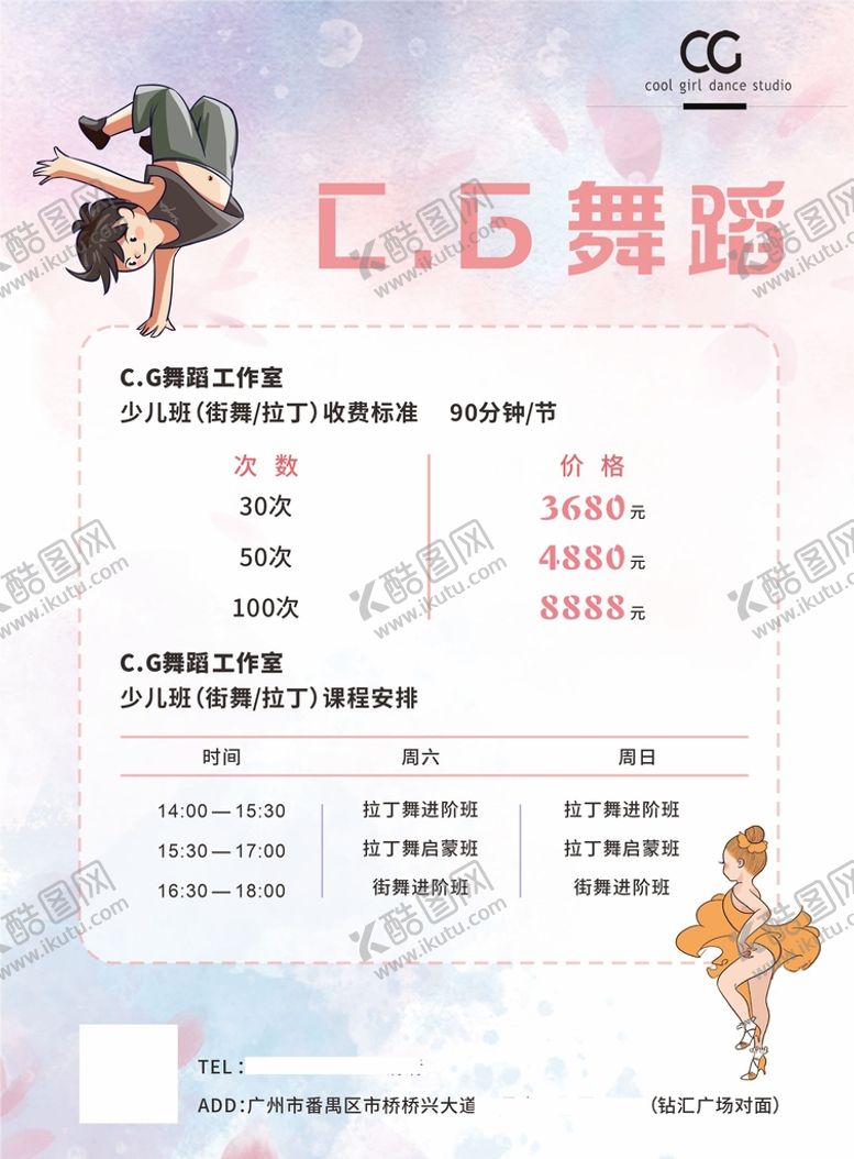 编号：53436802042344301302【酷图网】源文件下载-少儿街舞