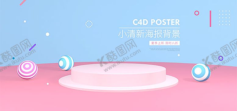 编号：92134509142036314365【酷图网】源文件下载-小清新海报