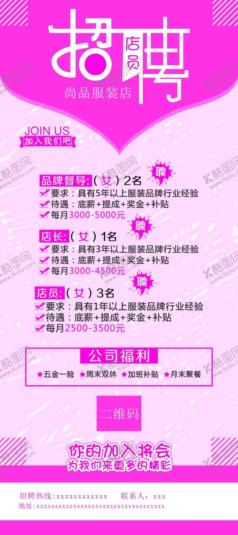 编号：97043509281841545048【酷图网】源文件下载-招聘展架