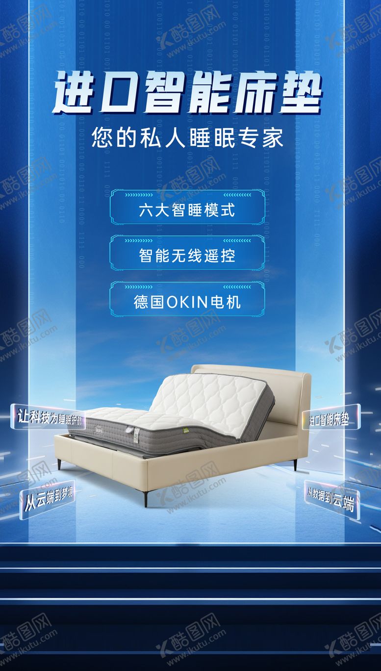 编号：11636611112015458620【酷图网】源文件下载-电动床海报