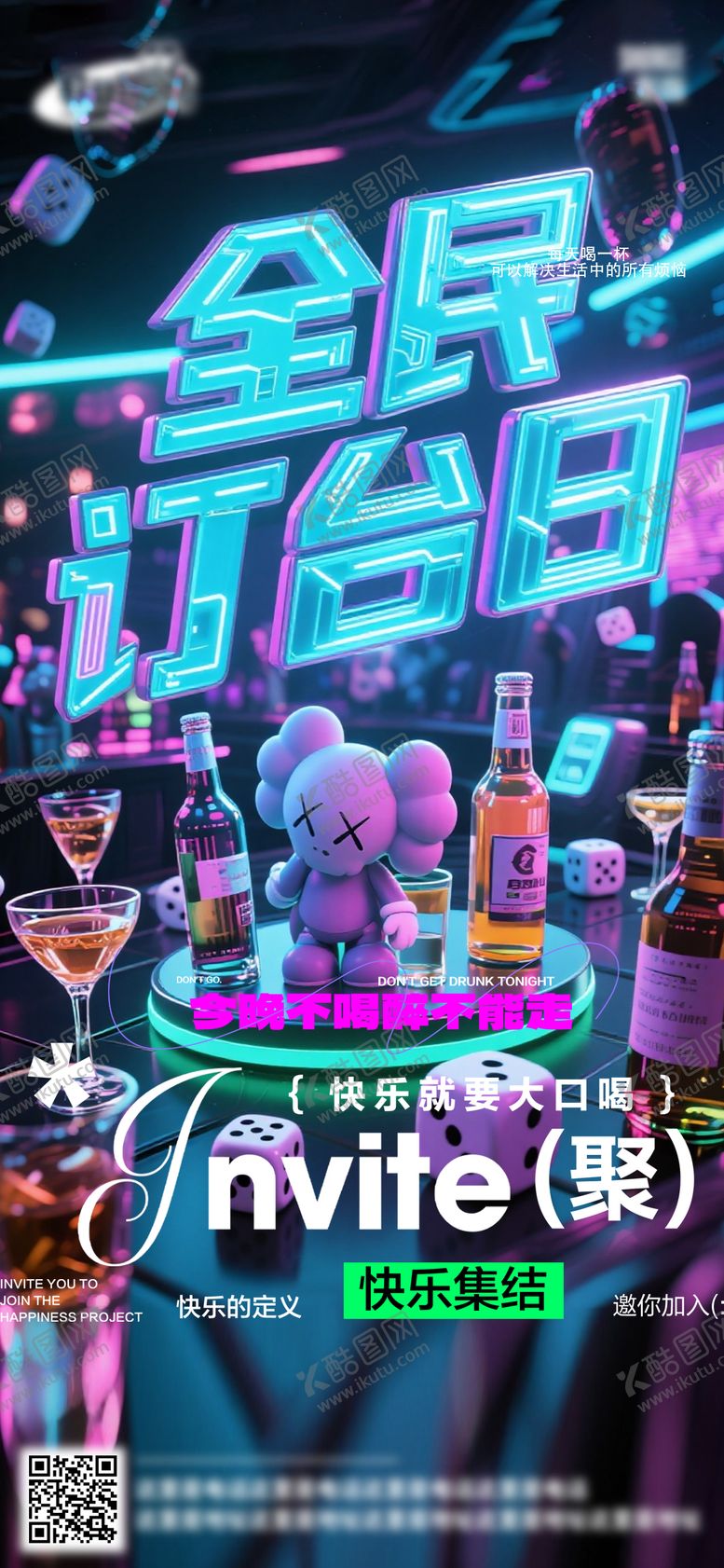 编号：78703911171819344791【酷图网】源文件下载-酒吧日常宣传海报