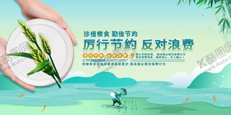 编号：38878110162305479542【酷图网】源文件下载-厉行节约