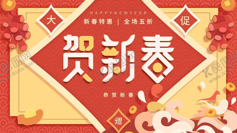 编号：20649509281744456154【酷图网】源文件下载-福虎贺新春