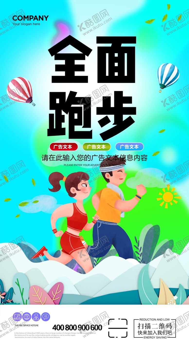 编号：57064709271921151492【酷图网】源文件下载-跑步