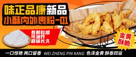 美食banner